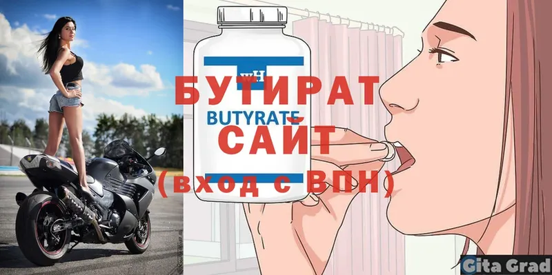 купить наркотик  Жуковка  MEGA ссылки  БУТИРАТ Butirat 